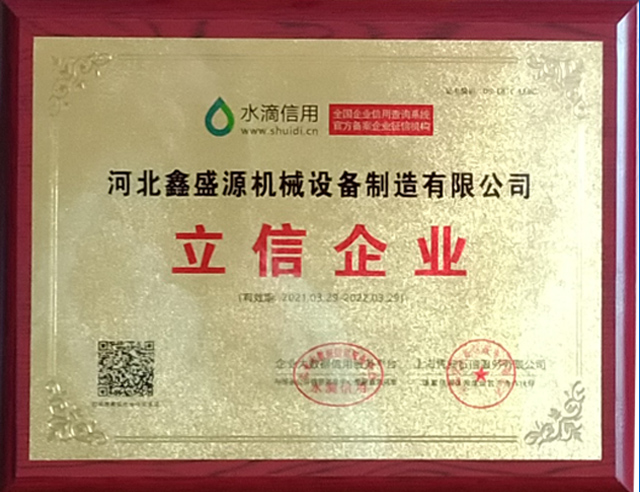 河北鑫盛源機(jī)械設(shè)備制造有限公司資質(zhì)
